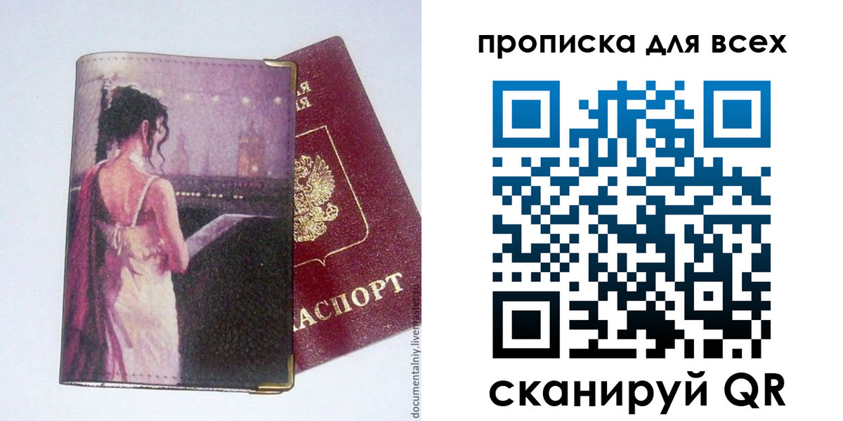 прописка для работы в Богучаре