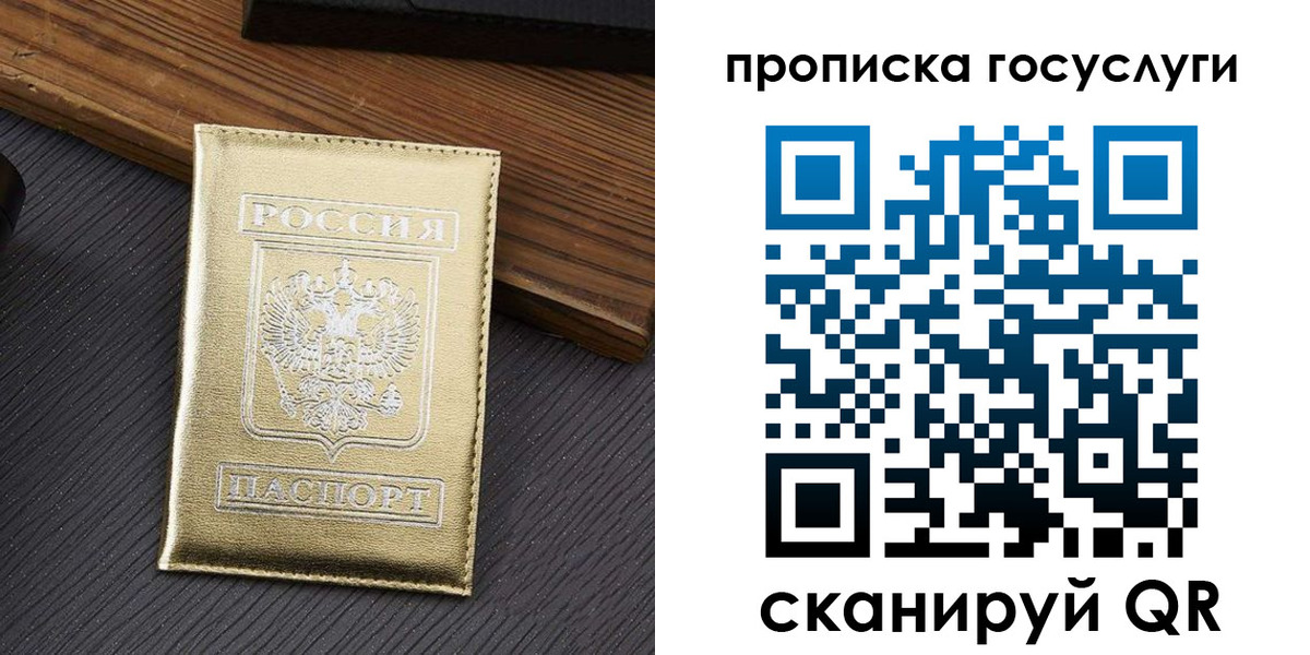 прописка 2025 в Богучаре