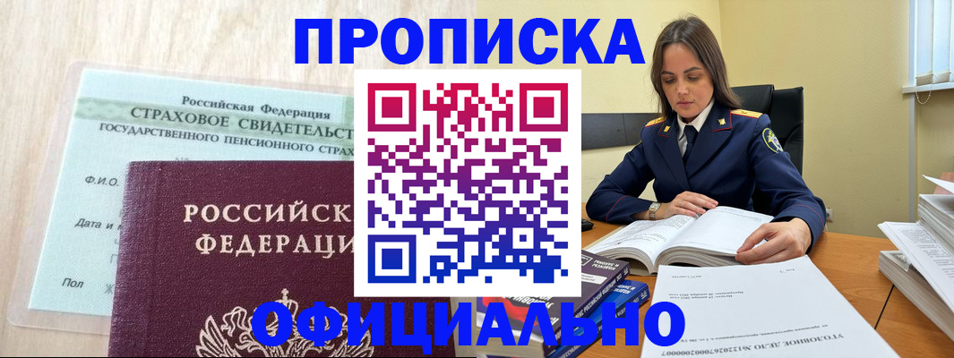 временная регистрация купить в Богучаре