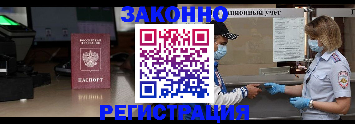 прописка штамп в Богучаре