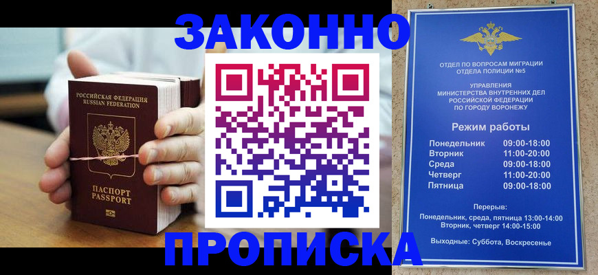 временная регистрация недорого в Богучаре