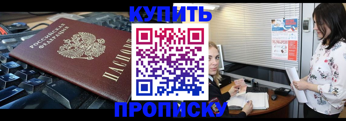 прописка гарантия в Богучаре