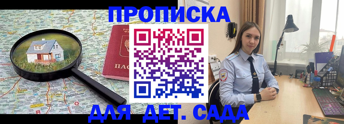 прописка ребенка в Богучаре